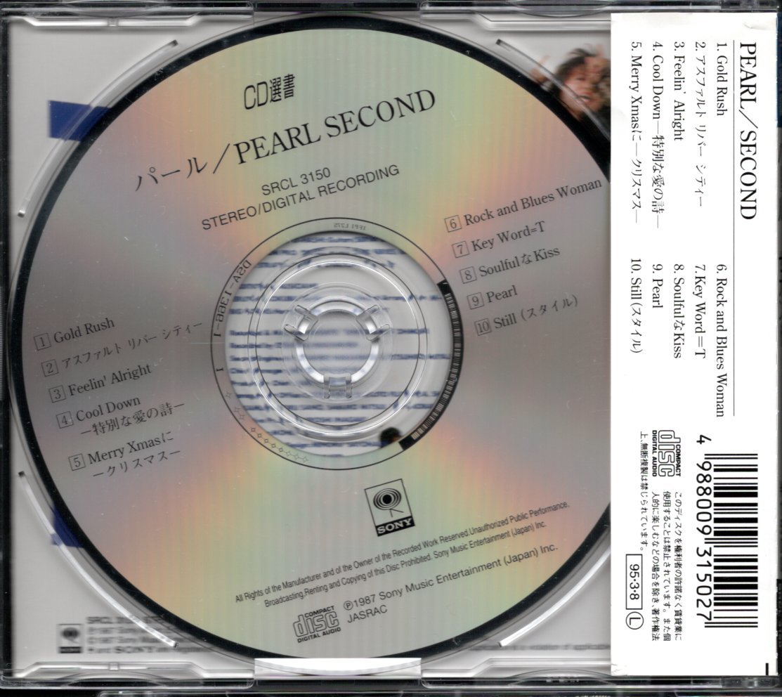 【中古CD】PEARL/パール/セカンド/SECOND/CD選書_画像2