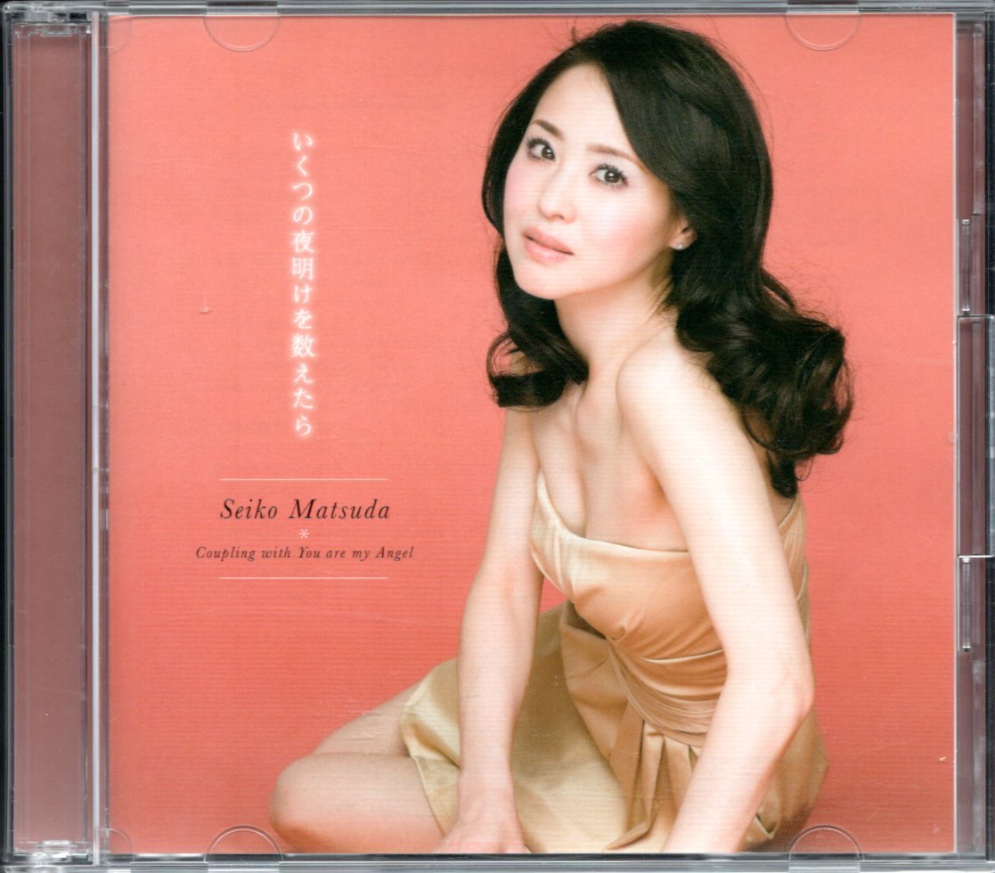 【中古CD】松田聖子/いくつの夜明けを数えたら/初回限定盤/CD+DVD_画像1