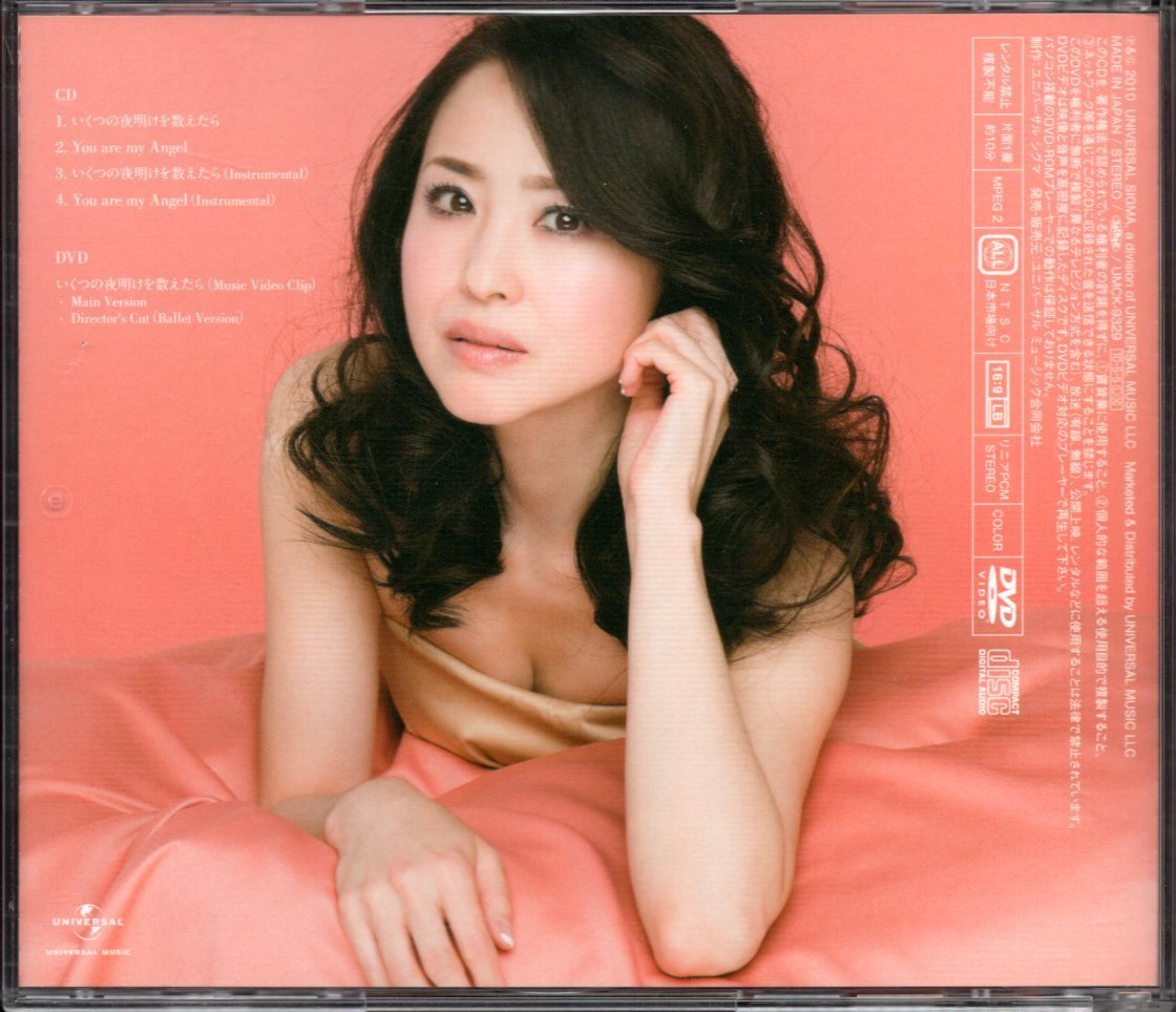 【中古CD】松田聖子/いくつの夜明けを数えたら/初回限定盤/CD+DVD_画像2