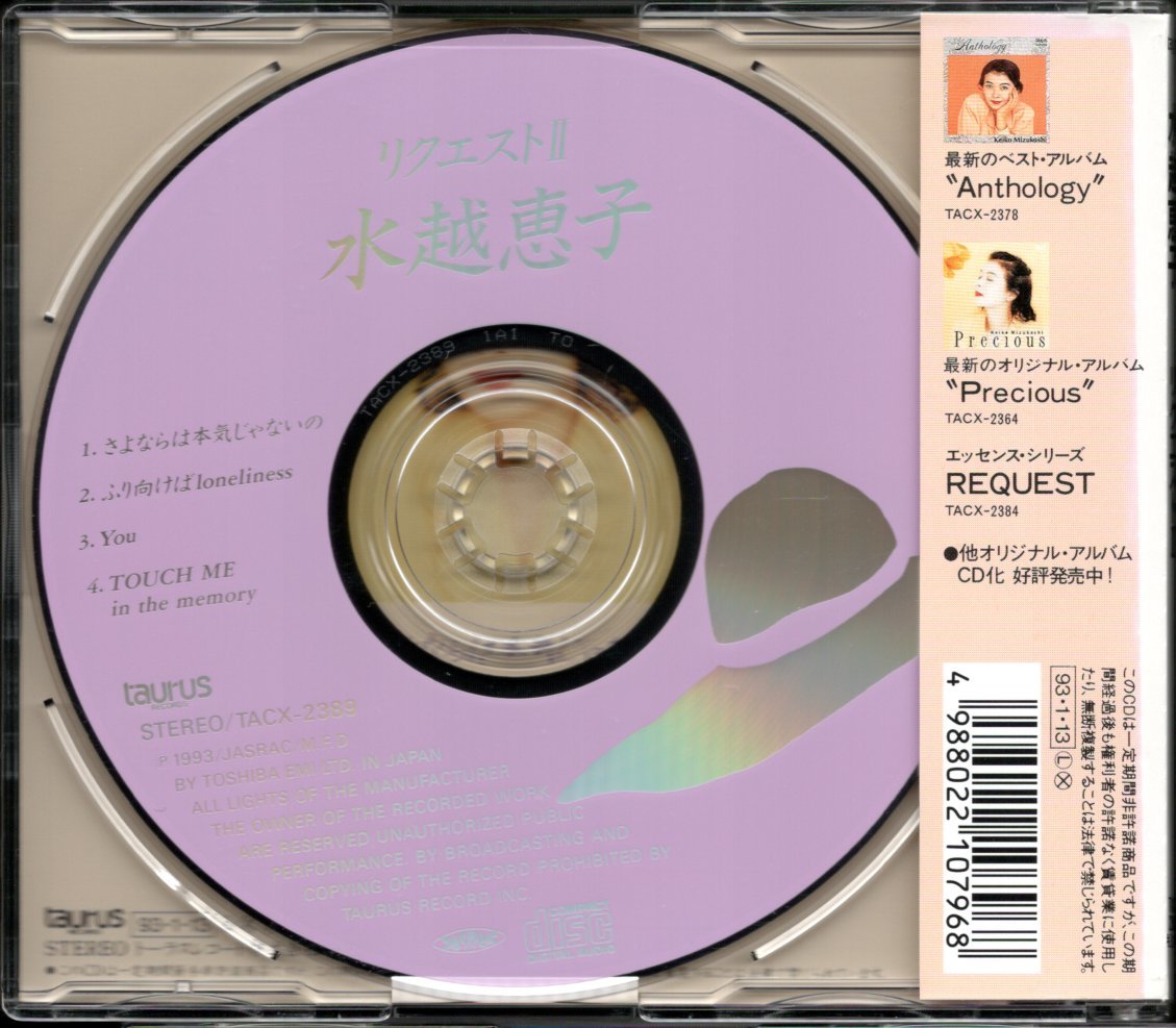 【中古CD】水越恵子/水越けいこ/リクエスト Ⅱ_画像2