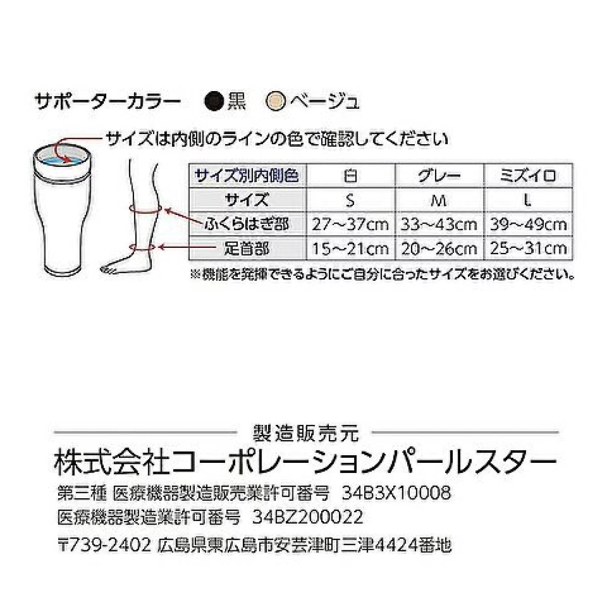 コーポレーションパールスター　レッグサポーター Lサイズ 黒 一般医療機器 足 の むくみ 着圧 日本製 ムクミ対策　レッグウォーマー_画像7