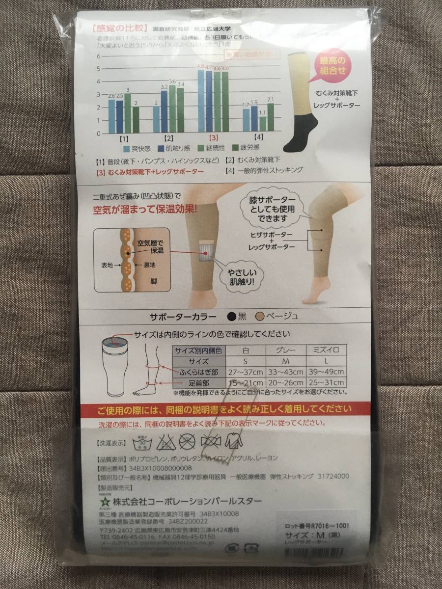 コーポレーションパールスター　レッグサポーター Lサイズ 黒 一般医療機器 足 の むくみ 着圧 日本製 ムクミ対策　レッグウォーマー_画像6