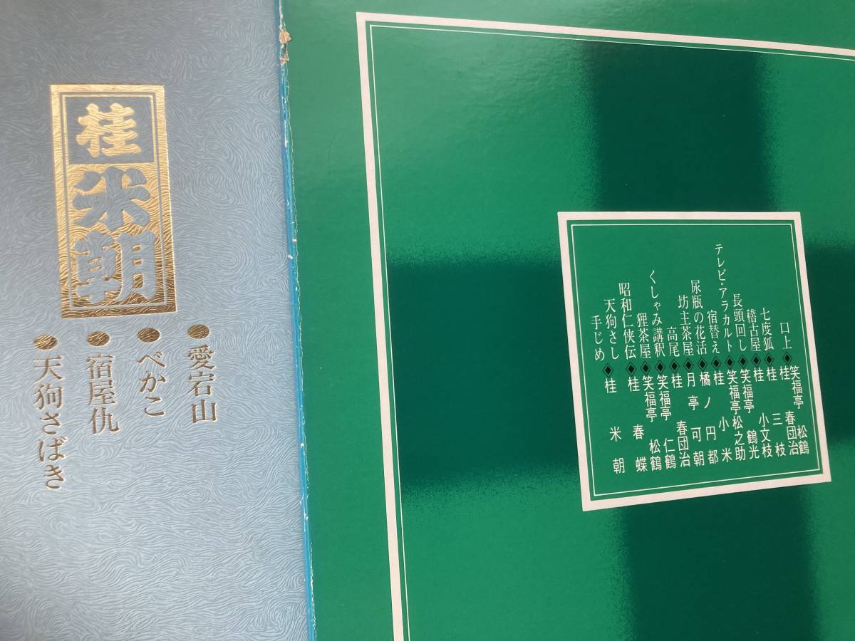落語 レコード 1箱セット (桂枝雀、桂米朝、桂春團治、笑福亭仁鶴