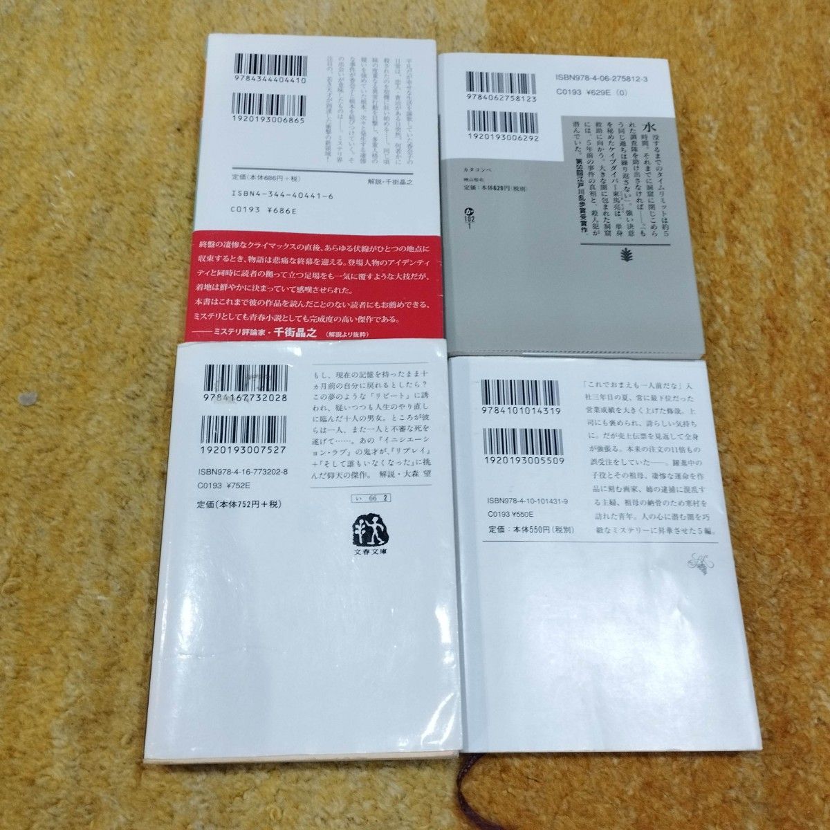 小説まとめ売り9冊セット／1冊400円