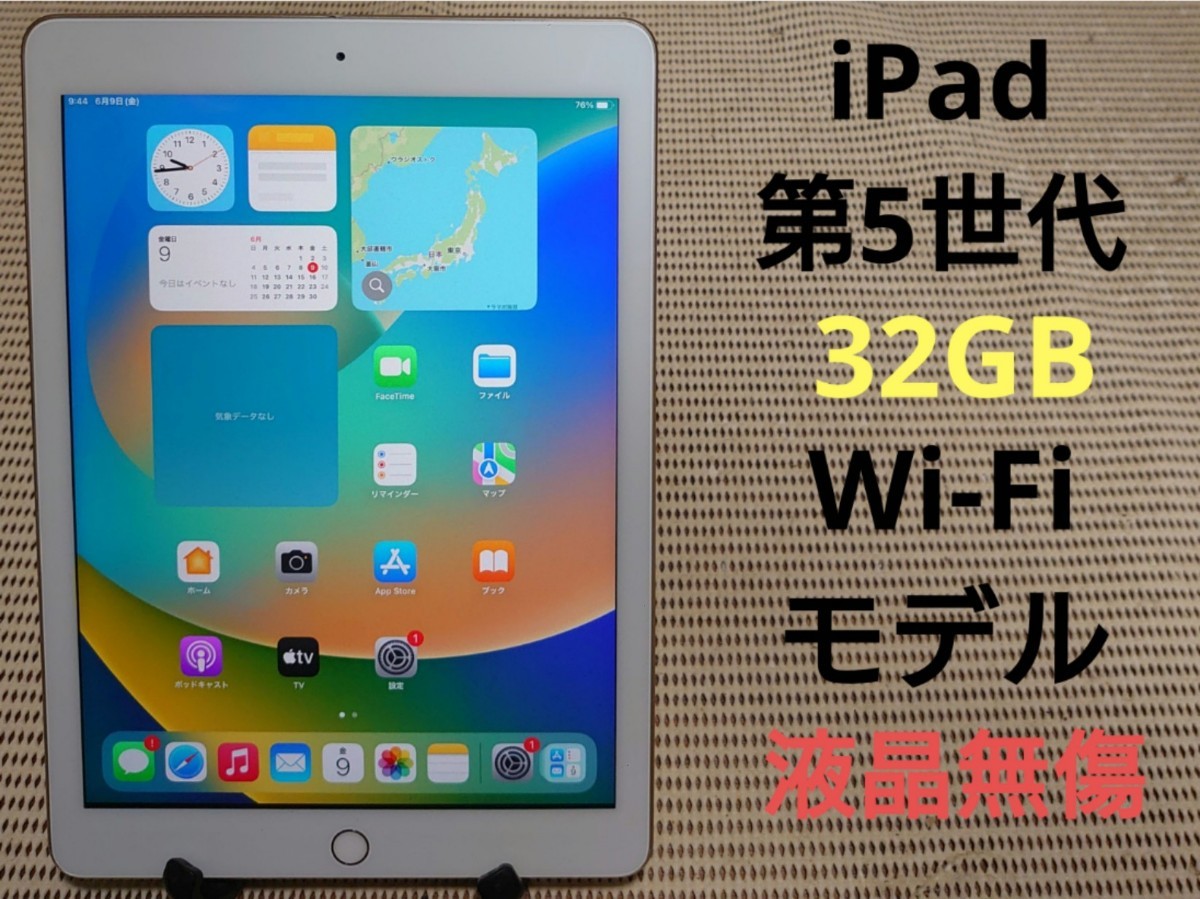 液晶無傷iPad第5世代(A1822)本体32GBゴールドWi-Fiモデル完動品動作確認済み1円スタート送料無料①の画像1