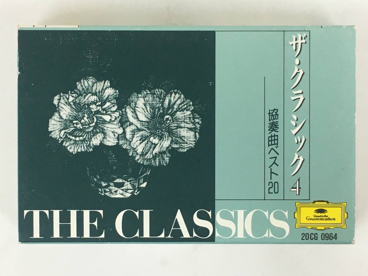 ■□R770 THE CLASSICS 4 ザ・クラシック4 協奏曲ベスト20 アルゲリッチ ミルシテイン 他 カラヤン指揮 カセットテープ□■_画像1