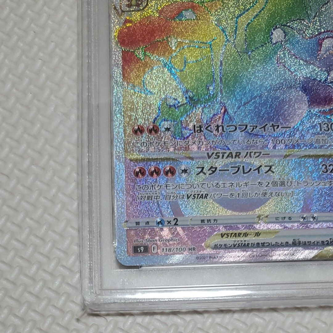 ポケモンカード リザードンvstar HR psa10 | noonanwaste.com