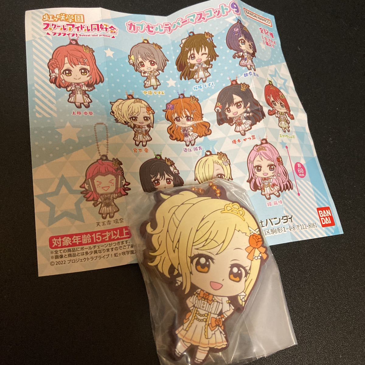 ラブライブ! 虹ヶ咲学園 スクールアイドル同好会 カプセルラバー
