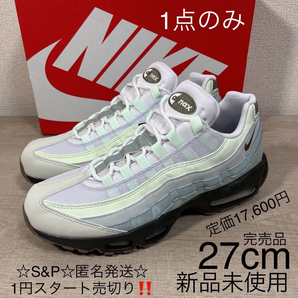 1円スタート売切り 新品未使用 ナイキ エア マックス 95 NIKE AIR MAX