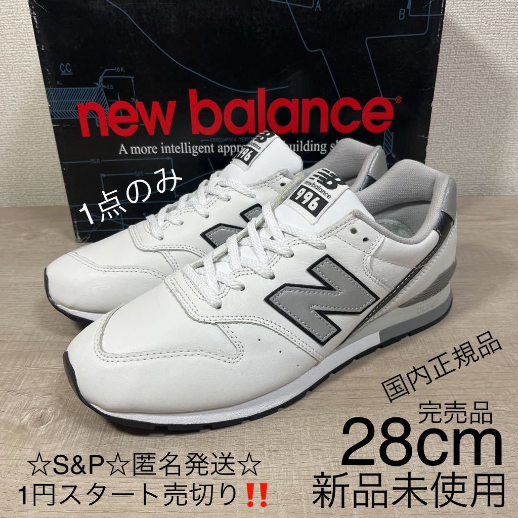 1円スタート売切り 新品未使用 New Balance ニューバランス 996 箱付き