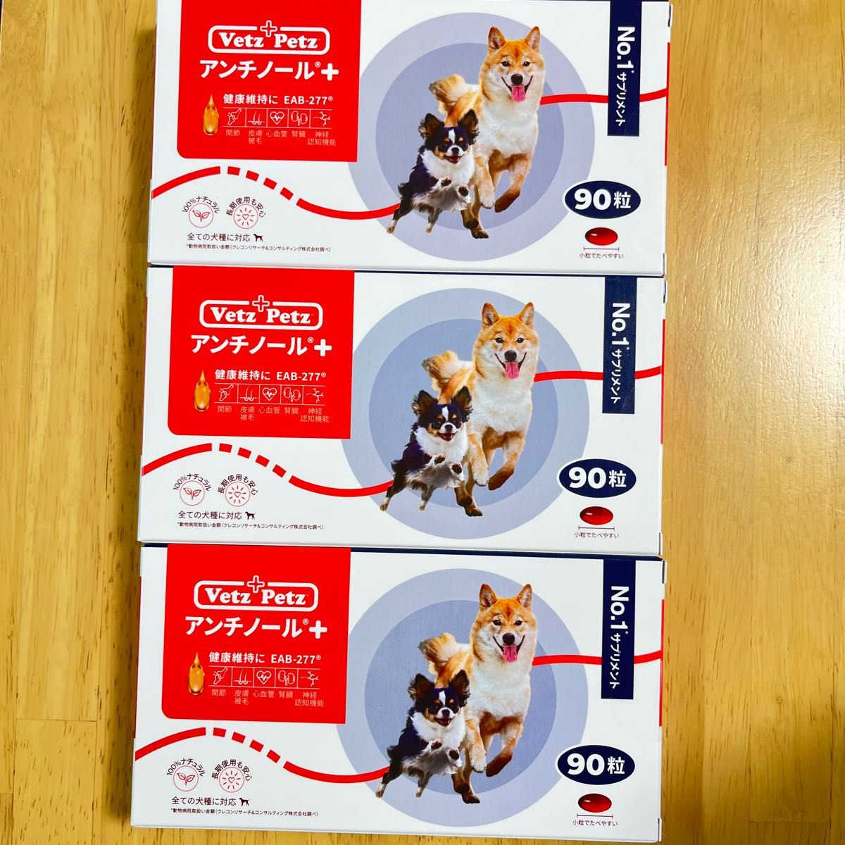 お得なセット】アンチノールプラス 犬用 90粒 × 3箱 アンチノール + 犬