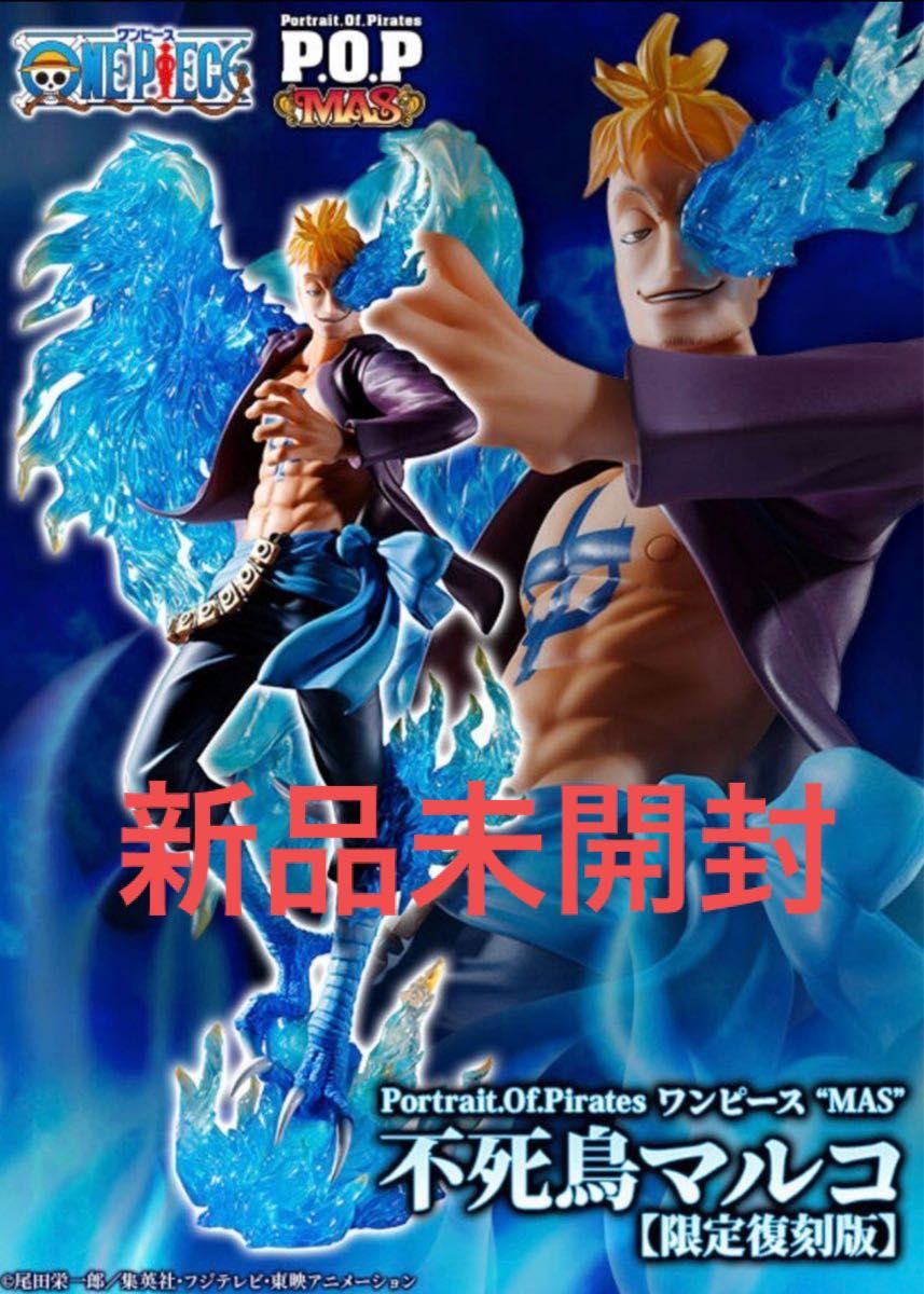 Portrait.Of.Pirates ワンピース “MAS” 不死鳥マルコ 【限定復刻版