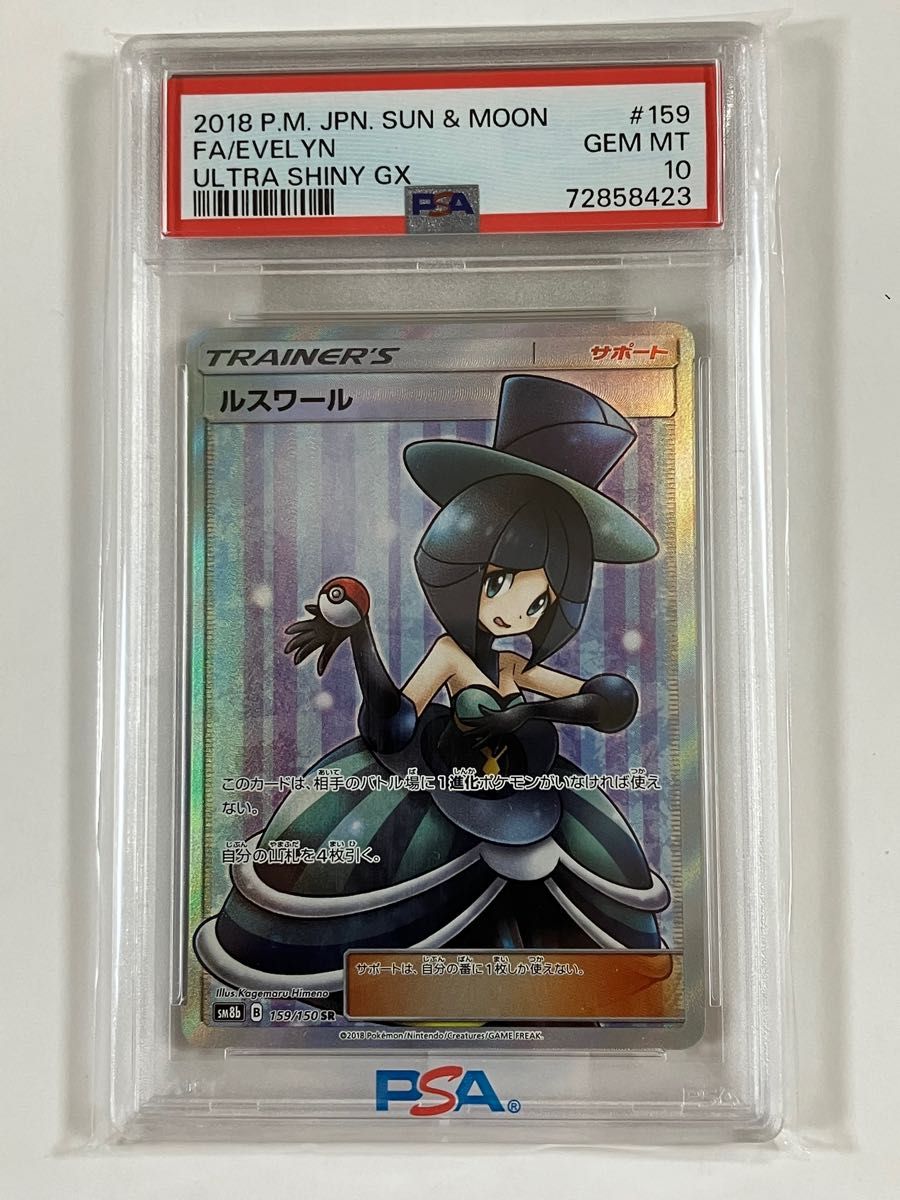 PSA10 ルスワール sr ウルトラシャイニー ポケモンカード