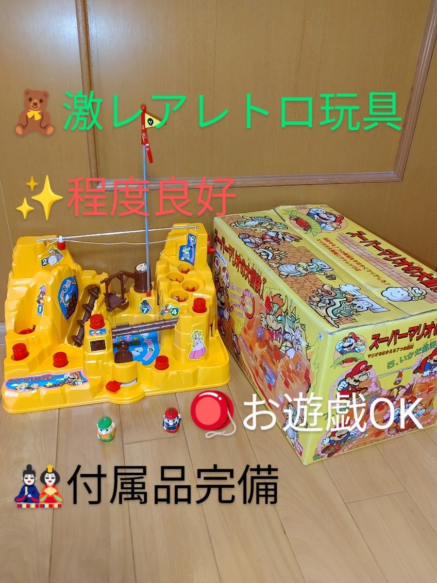 バンダイ/BANDAI スーパーマリオの大冒険ゲーム 当時物 任天堂 バンダイ/BANDAI スーパーマリオの大冒険ゲーム 当時物 任天堂