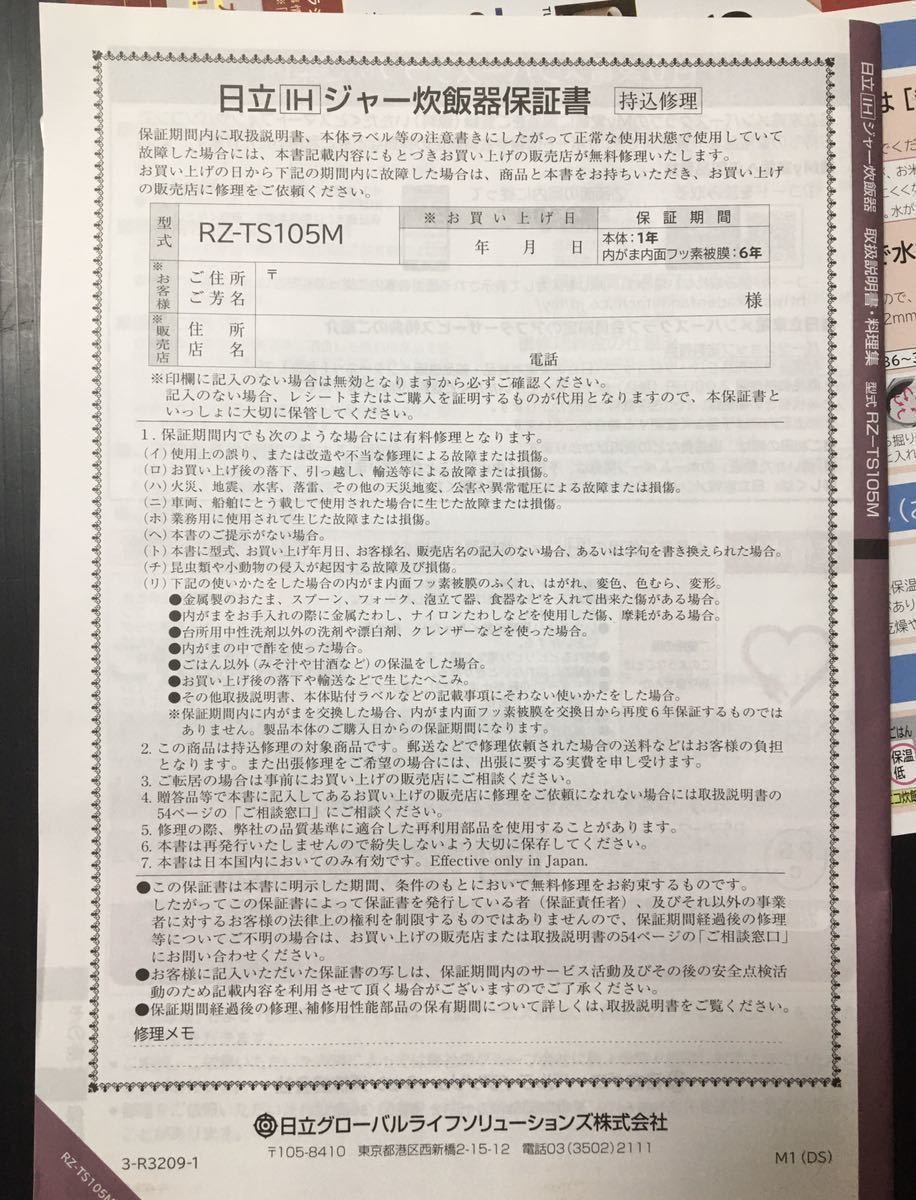 日立 IHジャー炊飯器 5.5合 ふっくら御膳 シャイニーホワイト RZ-TS105M NW 未使用 6011_画像10