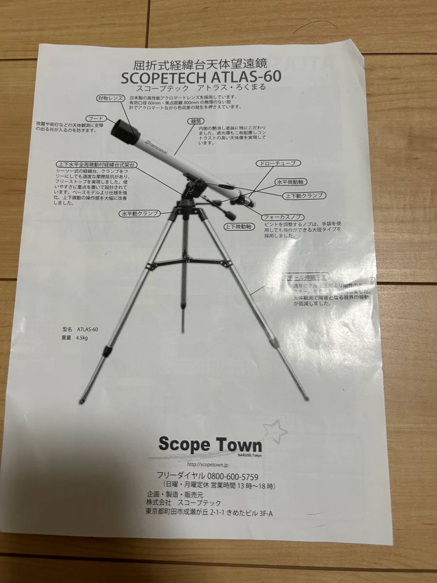 スコープテックアトラス60 天体望遠鏡セット中古品- JChere雅虎拍卖代购
