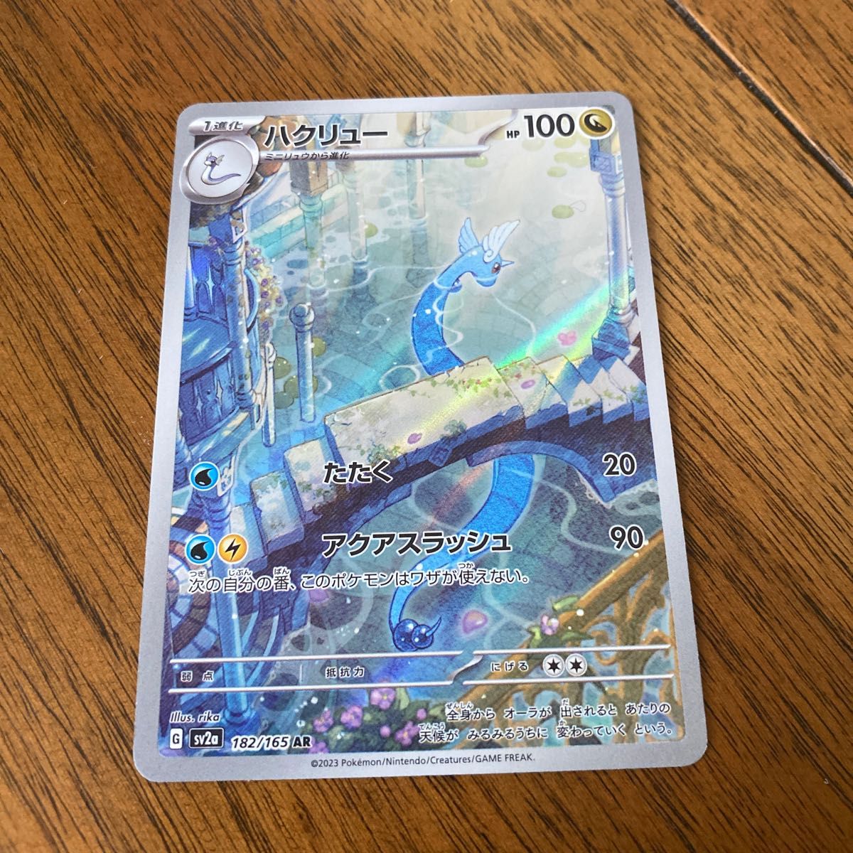 ポケモンカード ハクリュー AR レア ポケカ ミニリュウ ポケモンカード ハクリュー AR レア ポケカ ミニリュウ