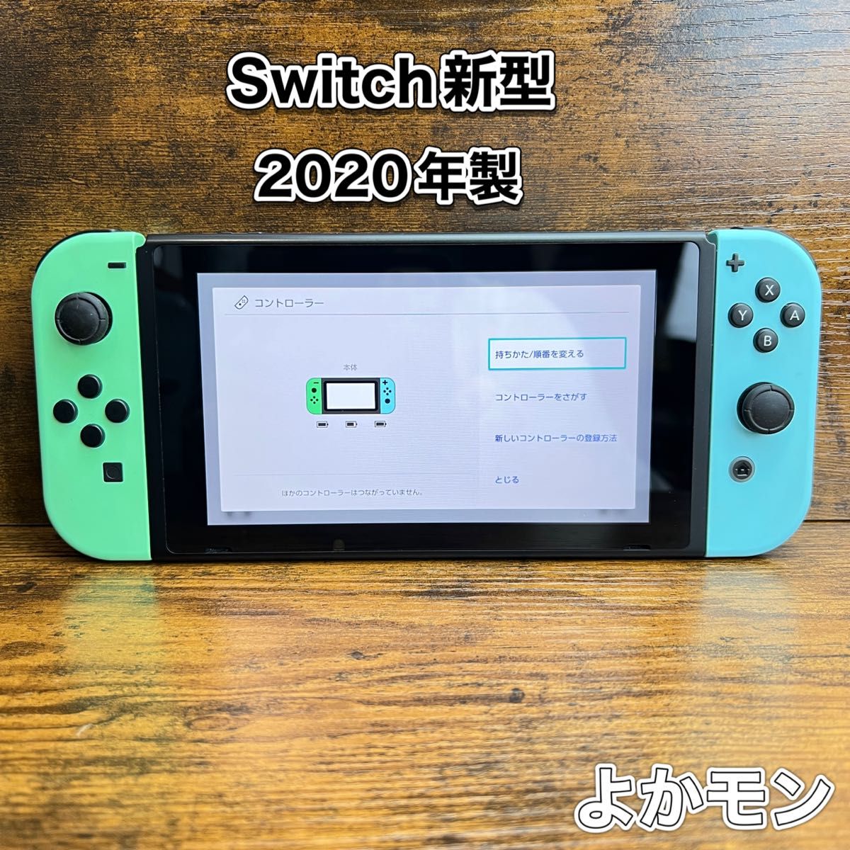 Switch》新型・バッテリー強化モデル どうぶつの森 本体 2020年製 Joy