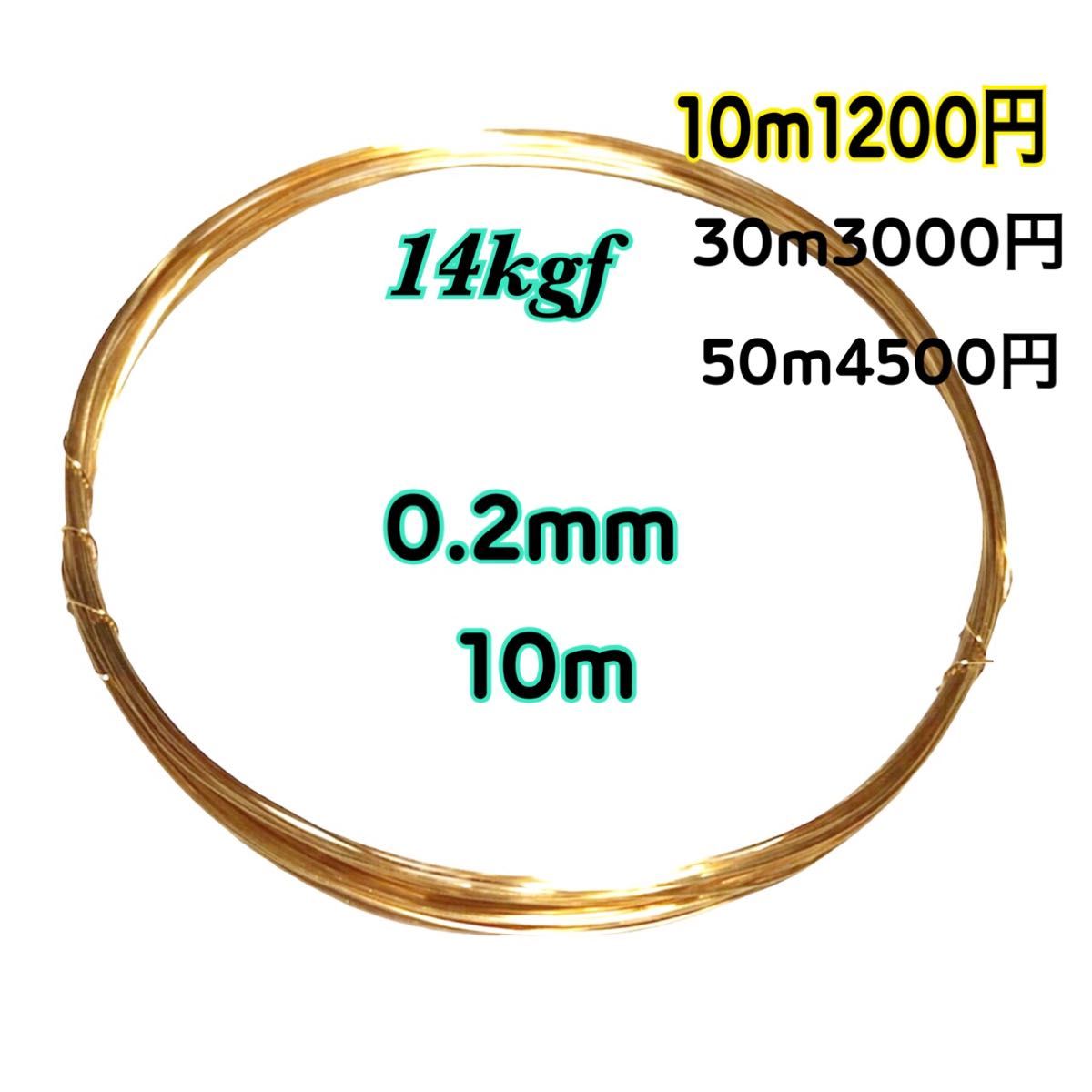 【10m】線径0.2mm 14kgf ソフトワイヤー ハンドメイドアクセサリー作り等に 大量まとめ売り 激安