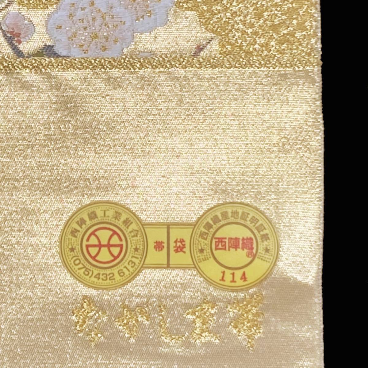 送料無料】 新品 未仕立て品 袋帯 長嶋成織物謹製 唐獅子の図 六通柄