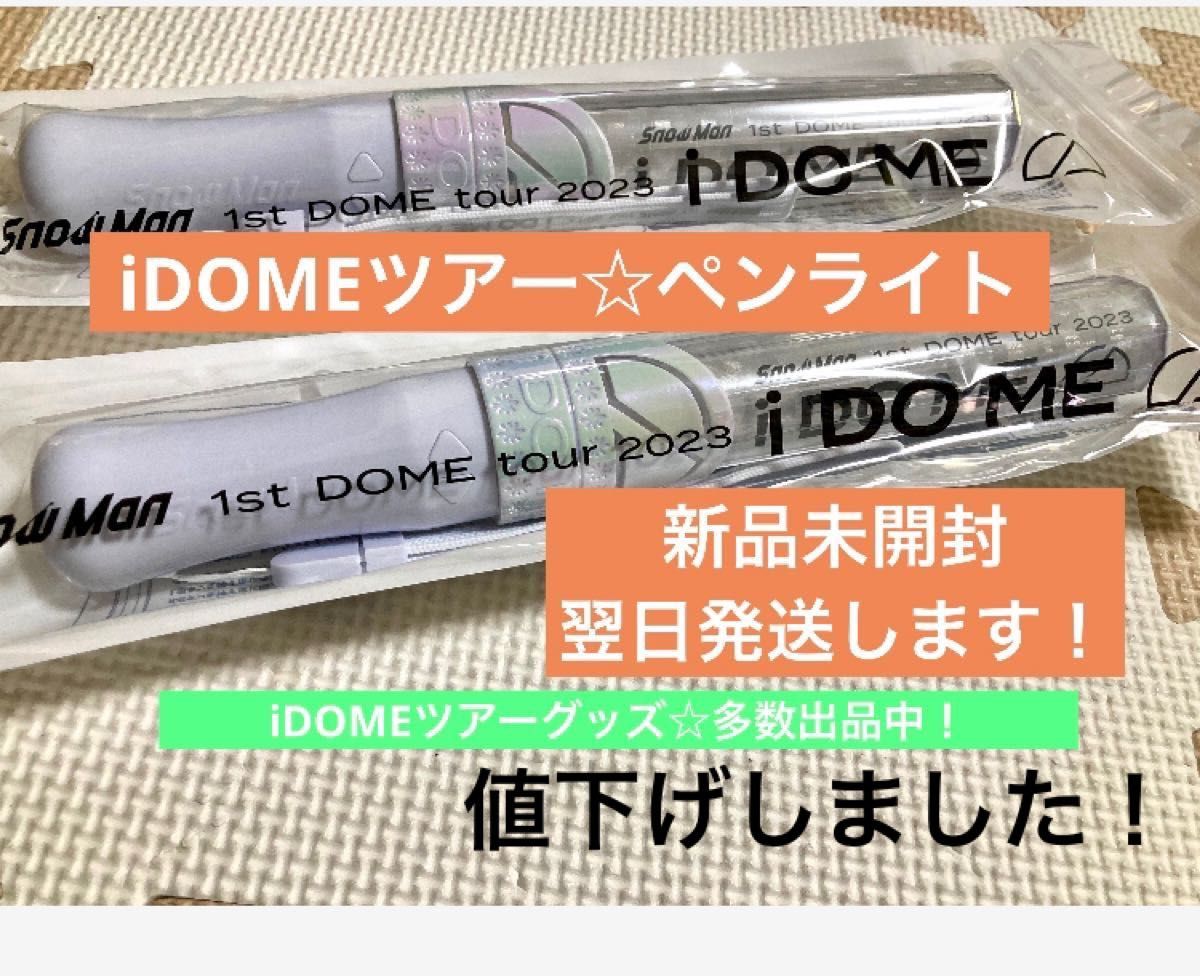 最終値下げ 【新品未開封】SnowMan iDOME ツアー グッズ ペンライト 2