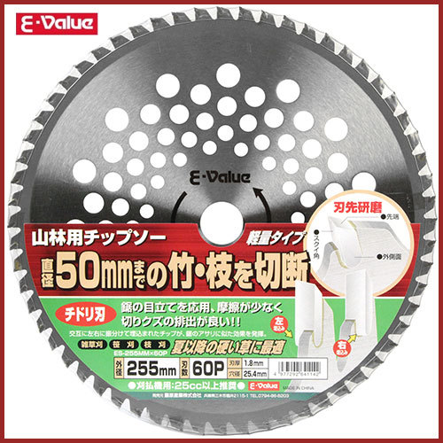 E-Value 山林用チップソー ES-255mmX60P 替刃 交換 草刈機用 草刈り機用 竹刈り 笹刈り_画像1