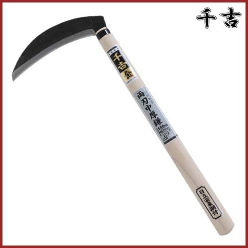 千吉 金 加世田型両刃中厚鎌 180mm 41cm 鋼付 カマ 草刈り鎌 かま 除草用品 園芸 草刈鎌_画像1