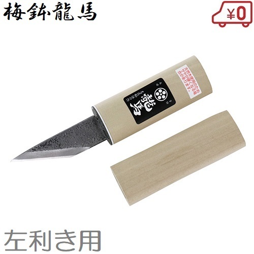 梅鉢龍馬 小刀 左利き用 75mm 左用 小型ナイフ | weldco.com.mx