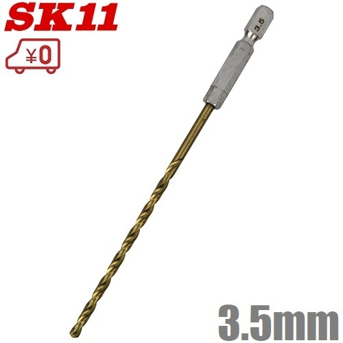 SK11 六角軸Tin鉄ドリル 微長 3.5mm 鉄工ドリルビット_画像1