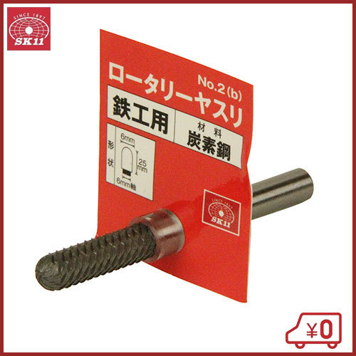 SK11 ロータリーヤスリ 鉄工用 NO.2(B) 研磨 研削 電動ドリルアクセサリ 磨き_画像1