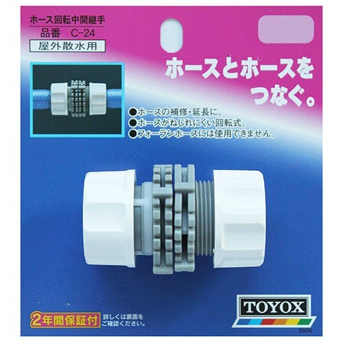 TOYOX hose joint hose rotation interim coupling joint C-24 hose nipple hose connector water service 