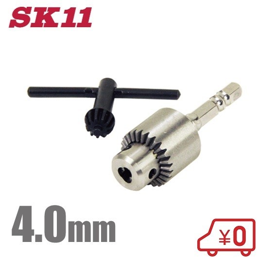 SK11 精密ドリルチャック SDCK-00N 4.0mm 電動 充電ドリルドライバー 先端工具_画像1