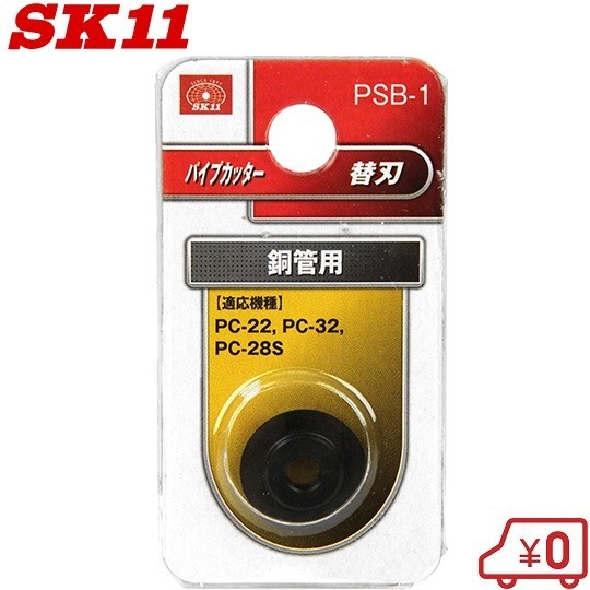 SK11 pipe cutter PC-22/PC-32/PC-28S for razor copper tube for PSB-1