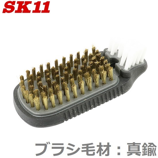 SK11 ハンドブラシ 真鍮/PP 2WAY ワイヤーブラシ 掃除 ブラシ ベランダ 掃除道具_画像1