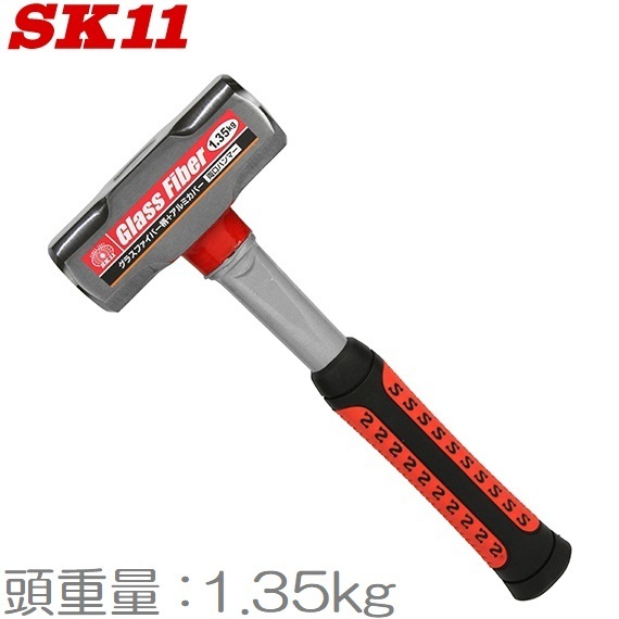 SK11 両口ハンマー 1.35KG ファイバーG柄 石頭槌 金槌 トンカチ_画像1
