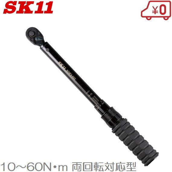 SK11 トルクレンチ 3/8 プレセット型 STR3-60 自転車 タイヤ交換 工具 自動車 バイク_画像1