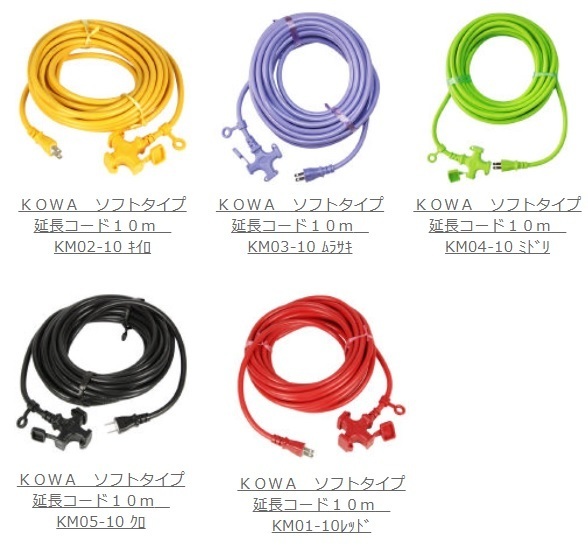 KOWA 延長コード 10m 3口 耐寒ソフトタイプ防塵型 KM01-10 レッド 赤 電源タップ ソフトコード オシャレ_画像4