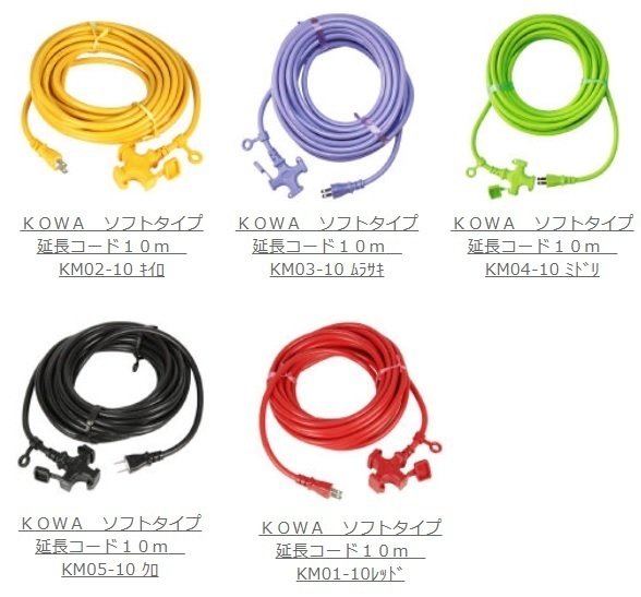KOWA 延長コード 10m 3口 耐寒ソフトタイプ防塵型 KM03-10 紫 電源タップ ソフトコード オシャレ_画像4