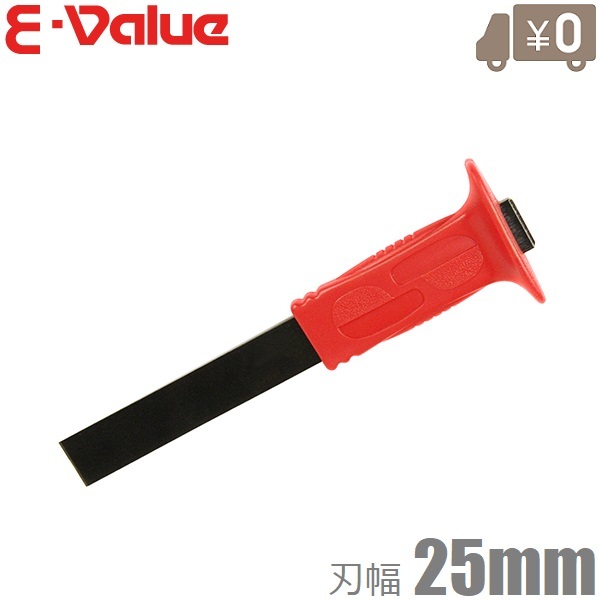 E-Value チゼル 25mm グリップ付 EGC-25 スロットチゼル 大工工具 はつり 斫り_画像1