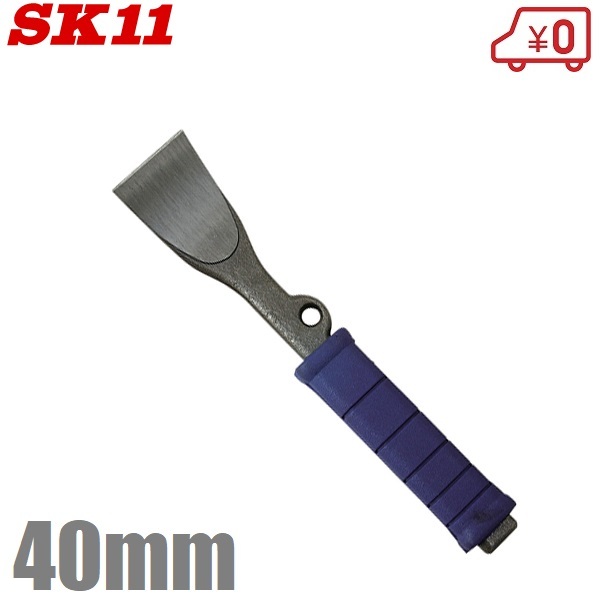 SK11 リフォームチゼル R型 刃幅40mm スロットチゼル 大工工具 はつり 斫り はがし スクレーパー 内装バール 補修作業_画像1