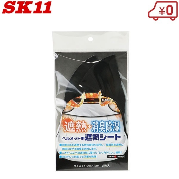 SK11 работа шлем для .. внутренний накладка SH-BLOCK дезодорация накладка ...... средний . меры товары шляпа 