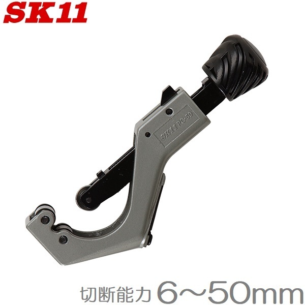 SK11 パイプカッター PC-50 塩ビパイプ 塩ビ管 鋼管 ステンレス管 切断機 配管工具_画像1