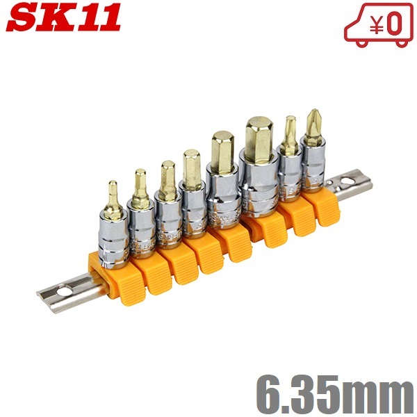 SK11 ソケットセット ヘックスビットソケットセット 6.35mm SHS208BH ビットセット ソケットレンチセット 自転車_画像1