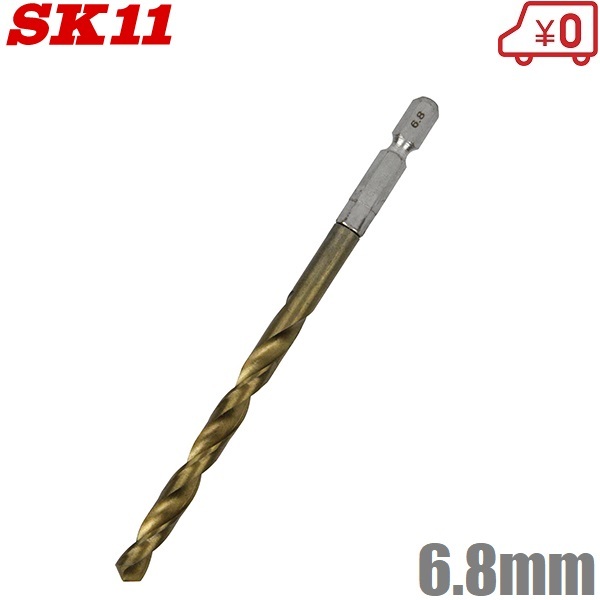 SK11 六角軸Tin鉄ドリル 普通 6.8mm 鉄工ドリルビット インパクトドリル インパクトビット 鉄工アクセサリー_画像1