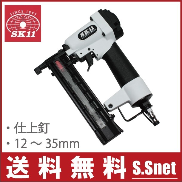 翌日発送可能】 エア仕上釘打機 SK11 釘打ち機 エアー工具 エアー