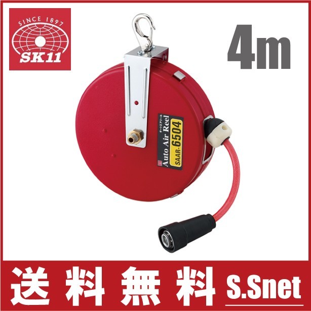 オートエアーホースリール エアーホース 4m 内径6.5 SK11 SAAR-6504 エアホース エアーツール エアツール