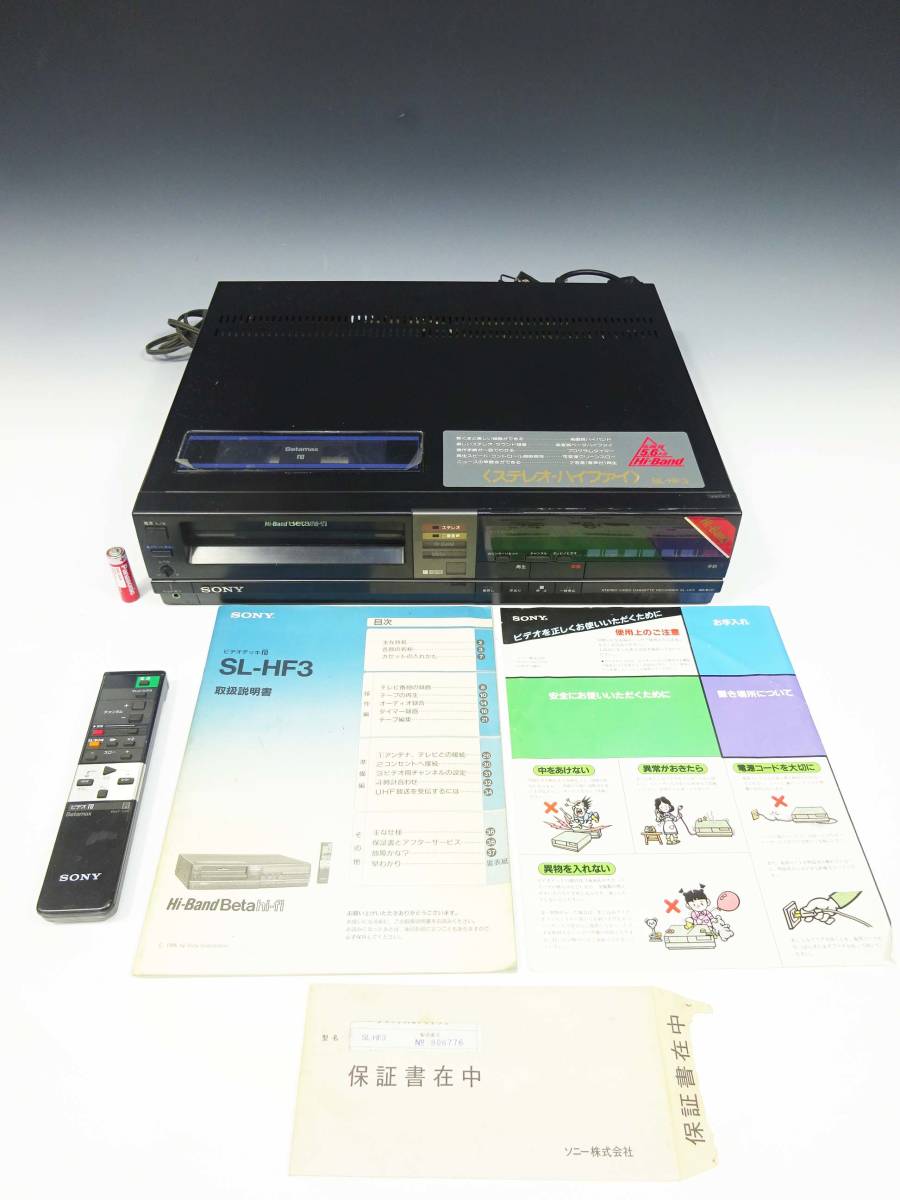△(HD) 昭和レトロ ジャンク 通電のみ確認済み SONY Betamax SL-HF3