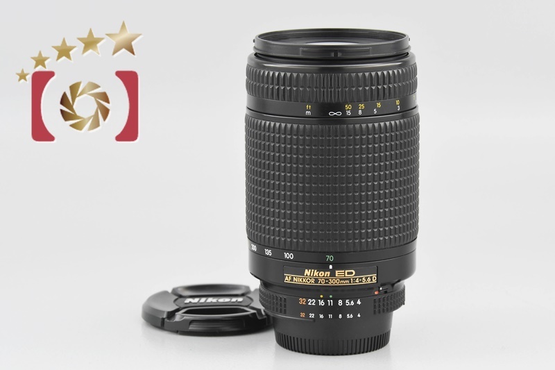 【中古】Nikon ニコン AF NIKKOR 70-300mm f/4-5.6 D ED