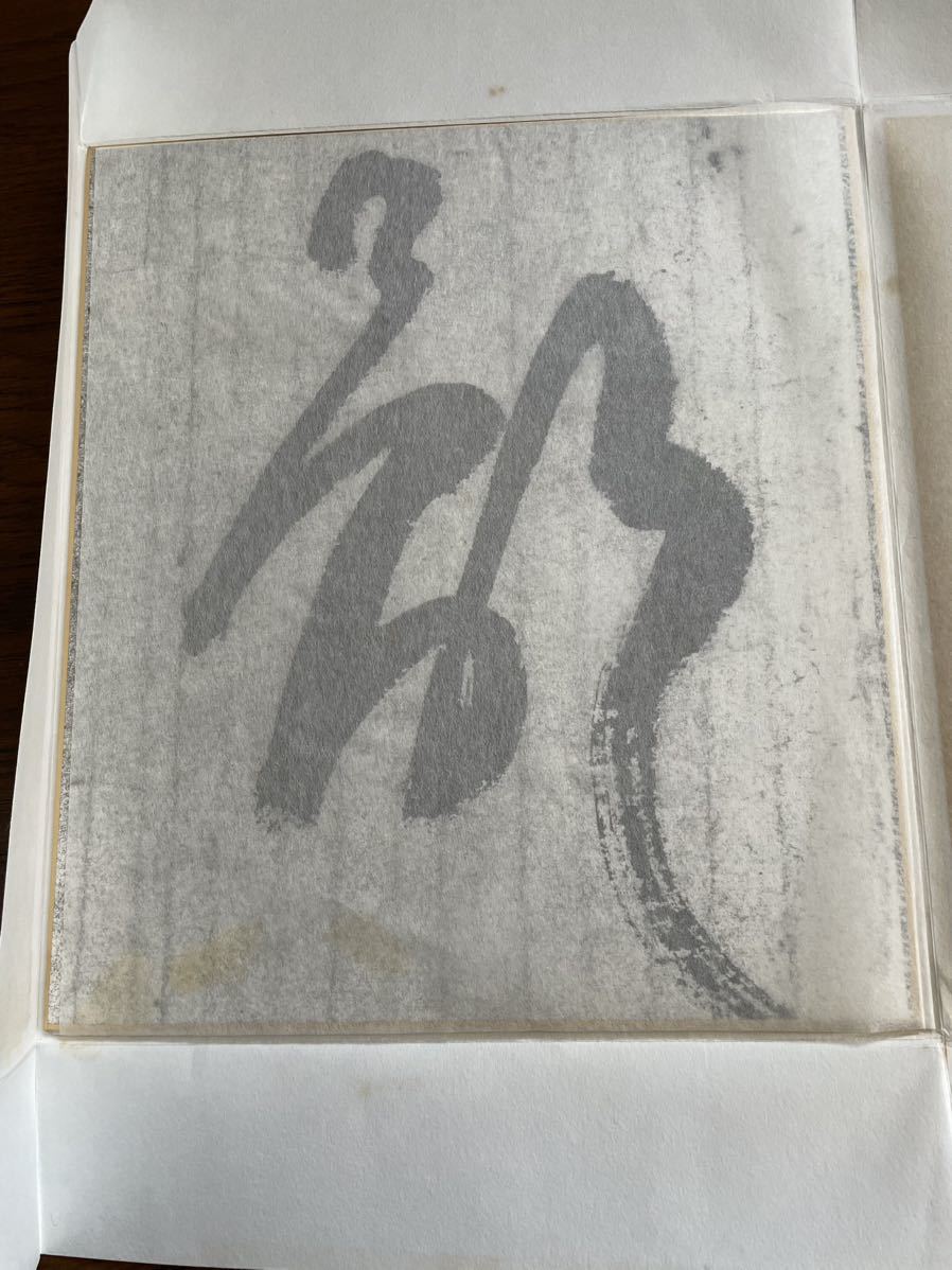 弘法大師　御書　ヒ_画像3