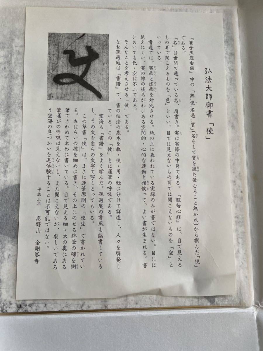 弘法大師　御書　使_画像2